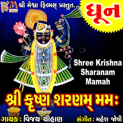 Shree Krishna Sharanam Mamah Dhun