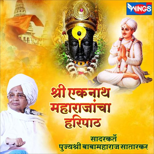 Shri Eknath Maharajancha Haripath (Marathi Kirtan)