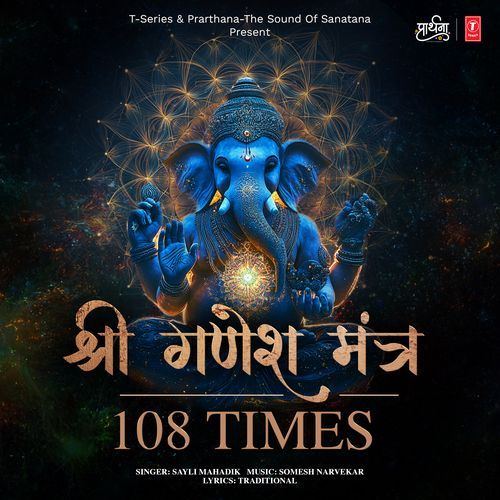 Shri Ganesh Mantra 108 Times