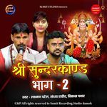 Shri Sundarkand Bhag 2