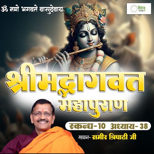 Shrimad Bhagvat Mahapuraan Skandh 10 - Part 38