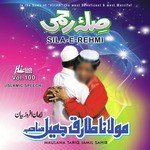 Sila-e-Rehmi