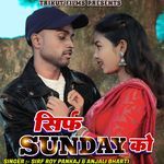 Sirf Sunday Ko