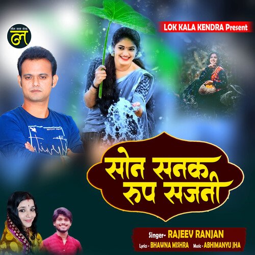 Son Sanak Roop