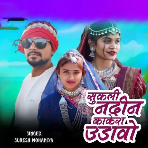 Sukali Nadin Kakera Udao