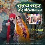 Surat Shahar Me Sadiya Vesaye