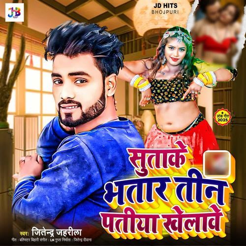 Sutake Bhatar Teen Patiya Khelawe