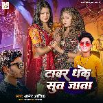 Tawar Dhake Sut Jata