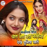 Thara Nain Bada Nasila Dekhe Duniya Sari (Monalisa Song)