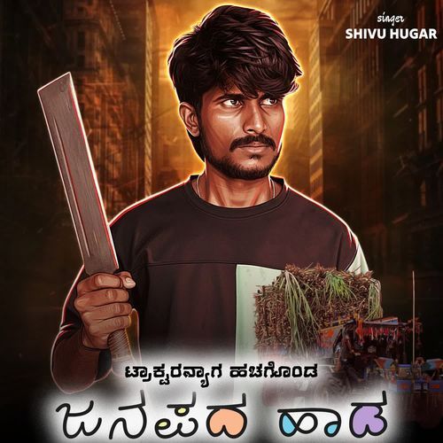 Tractornyag Hachgonda Janapada Hada