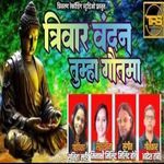 Trivar Vandan Tumha Gautama