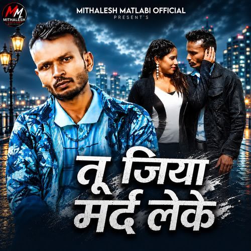 Tu Jiya Mard Leke