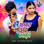 Tui Amar Padar Molmoli