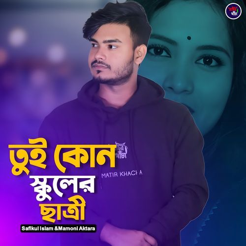 Tui kun schooler shatri