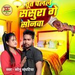 Tut Chale Sashura Ge Sonwa