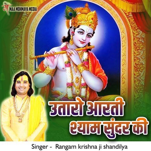 Utaro Aarti Shyam Sundar Ki