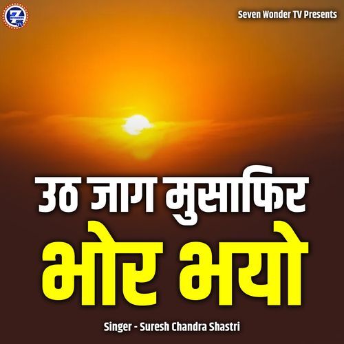 Uth Jaag Musafir Bhor Bhayo
