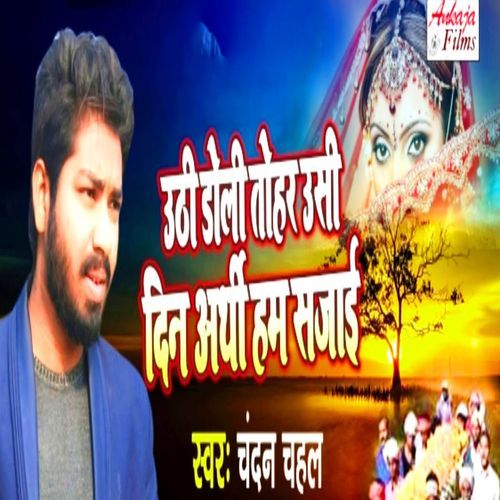 Uthi Doli Tohar Usi Din Arti Ham Sajai_poster_image