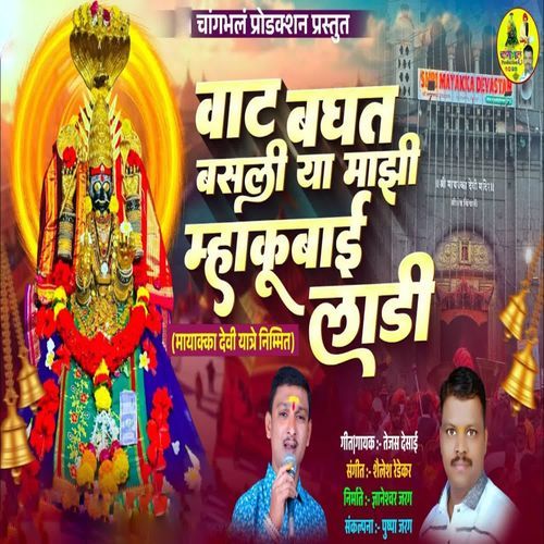 Vaat Baghat Basli Ya Majhi Mhakubai Ladi