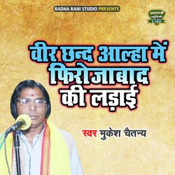 Veer Chand Alha Main Fiozabad Ki Ladayi (dehatikissa)