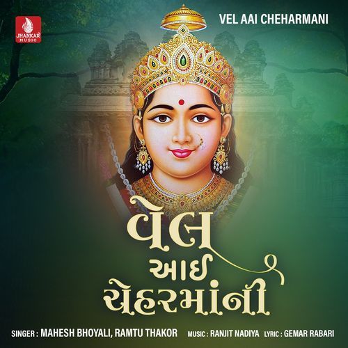 Vel Aai Cheharmani_poster_image