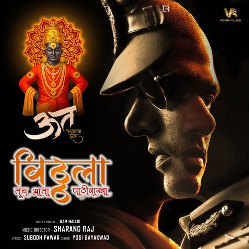 Vitthala Tuch Ata Pathirakha - (From "UUT")