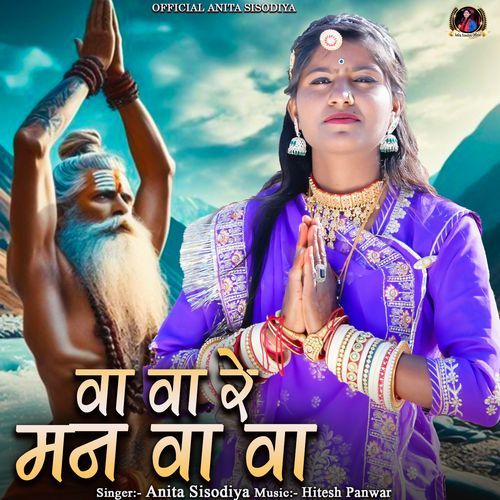WA WA RE MAN WA WA