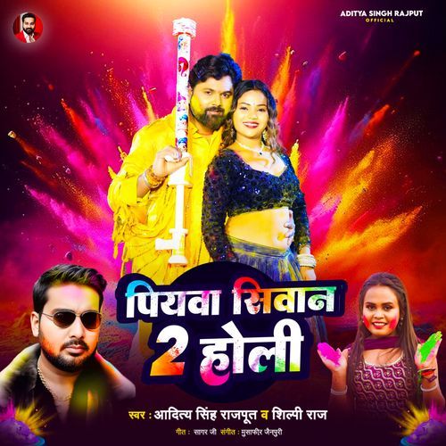 piyawa siwan-2 holi