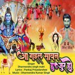 Aa gayil Sawan Huzur ho