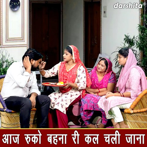 Aaj Ruko Behna Ri Kal Chali Jana