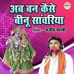 Ab Ban Kese Binu Sanwariya