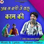 Ab Na Bachi Je Kachhu Kaam Ki