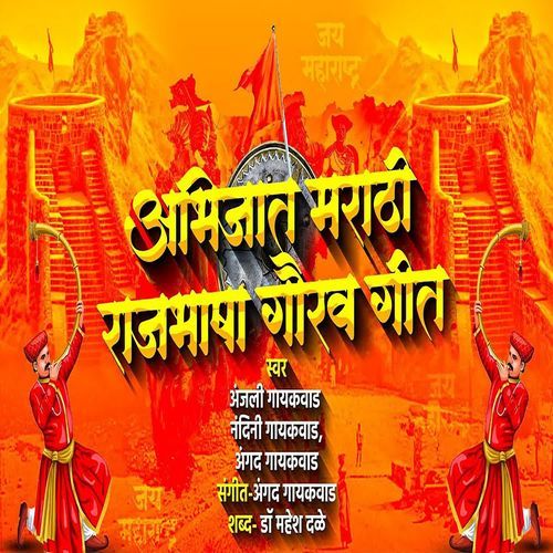 Abhijat Marathi Rajbhasha Gaurav Geet