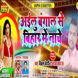 Aeilu Bangal Se Bihar Me Nache (Bhojpuri)