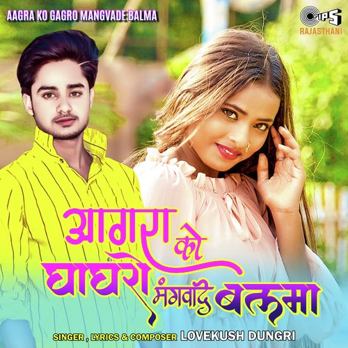 Agra Ko Gagro Mangvade Balma