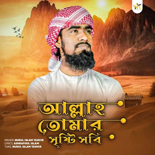 Allah Tomar Sristi Sobi