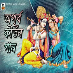 Apurvo Kirtan Gaan-Kj4xcD8dDlo