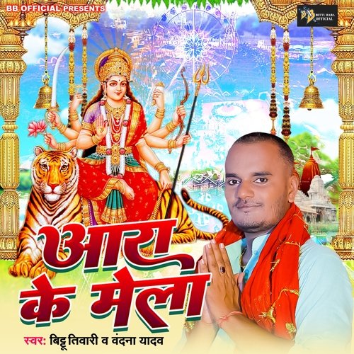 Ara Ke Mela (Rajneesh Prajapati)