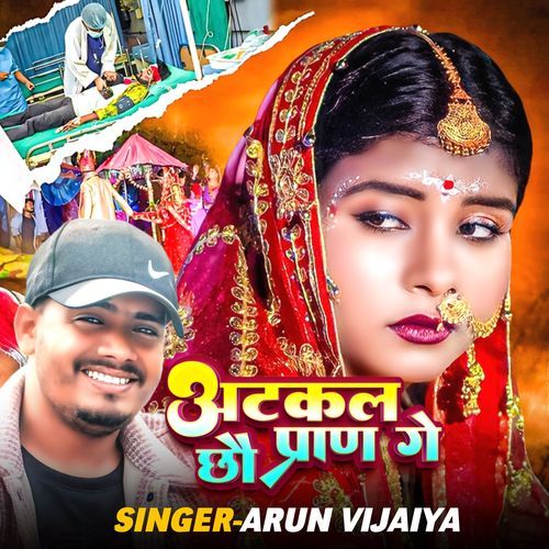 Atakal Chhau Pran Ge