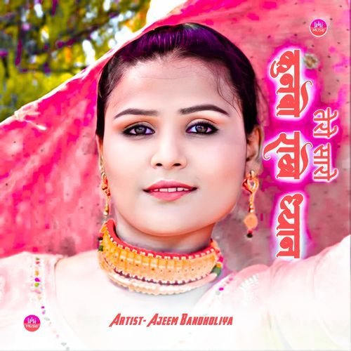 सारो कुन�बो राखे ध्यान