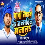 Baba Sahab Ke Janmdin Manal