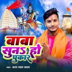 Baba Suna Ho Pukar
