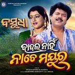 Badala Nahin Nache Mayura