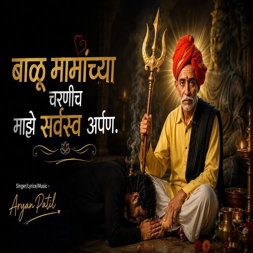 Balu Mamanchya Charnich Majhe Sarvasv Arpan