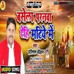 Basela Parnva Ehi Matiye Me (Bhojpuri Song)