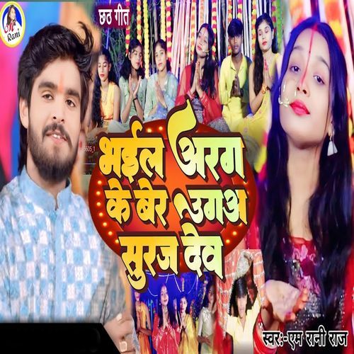 Bhael Aragh Ke Ber Ugaha Suraj Dev