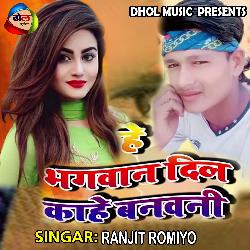 Bhagwan Dil Kahe Banawni (Bhojpuri)-Kg8vdxx6BEM