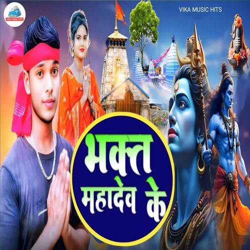Bhakt Mahadev Ke
