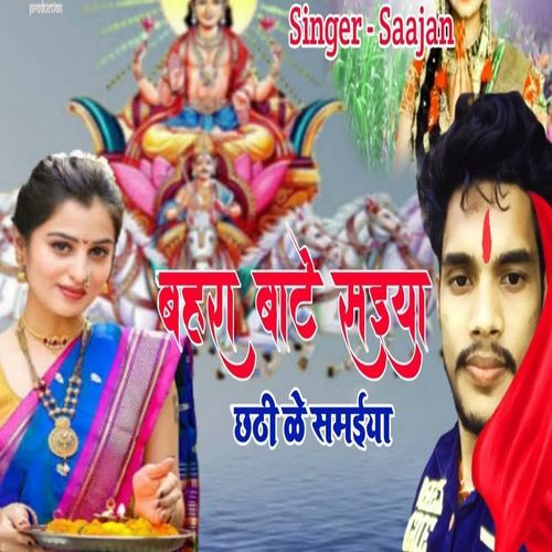 Bhara Bate Saiya Chhati Ke Samaiya