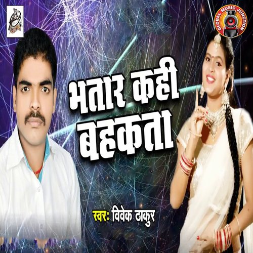 Bhatar Kahi Bahakata_poster_image